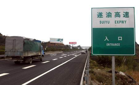 遂渝高速今日通车 成都3个小时飚到重庆