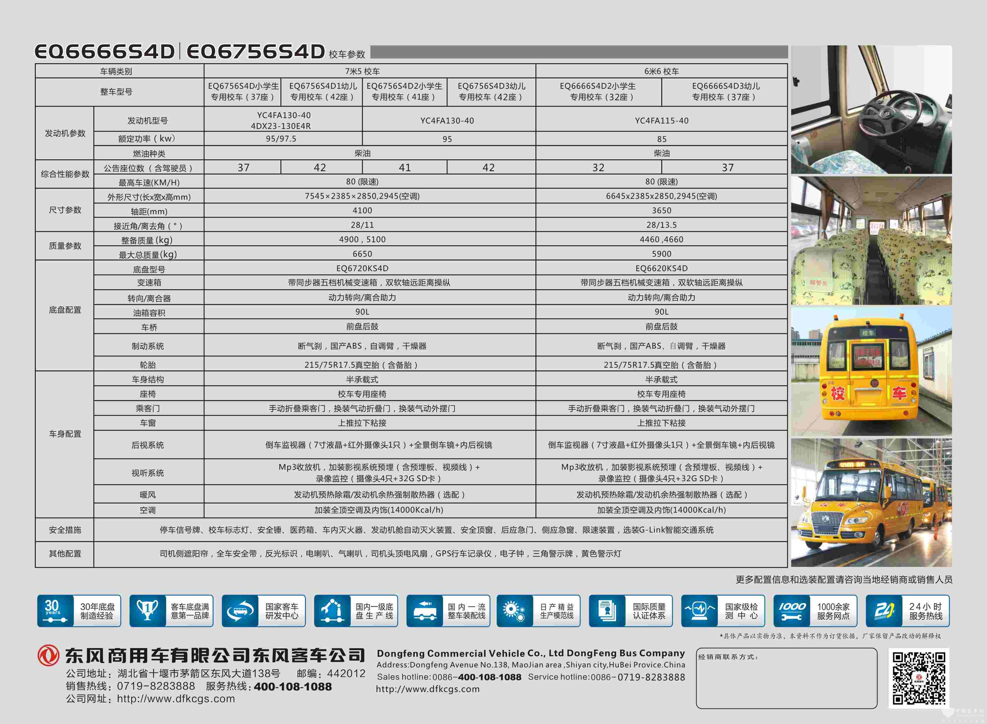 东风商用车6.6米校车 