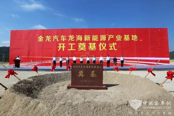 金龙汽车集团龙海新能源产业基地动工建设