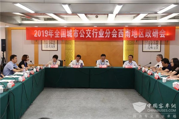 贵州：全国城市公交行业分会西南地区政研会议在贵阳市圆满召开
