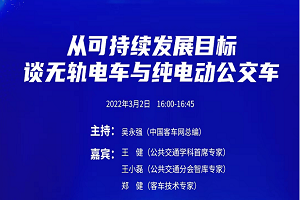 双碳目标下 反思纯电动客车的可持续发展