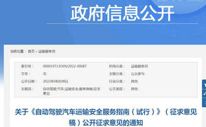 交通运输部：自动驾驶汽车运输安全服务指南(试行)