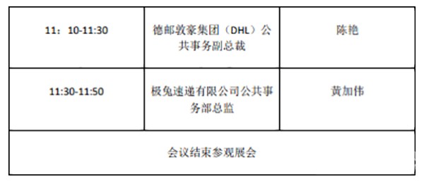 上海 国际 快递物流产业 博览会