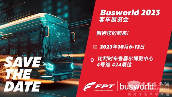 菲亚特动力科技 依维柯集团 Busworld 2023 客车展览会