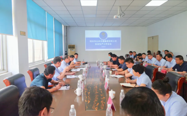 调度部署防汛备汛工作 郑州公交召开安全生产工作会议