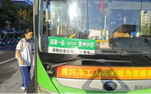 黄冈市公交公司圆满完成春季学生定制公交接送任务