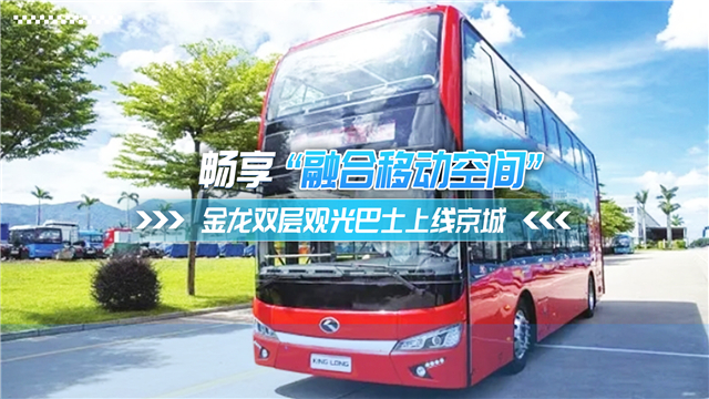  Golden Dragon Double deck Sightseeing Bus Launched in Beijing