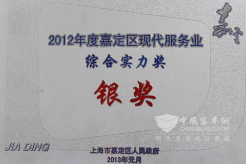 菲亚特动力科技荣获2012年度嘉定区现代服务业综合实力银奖 